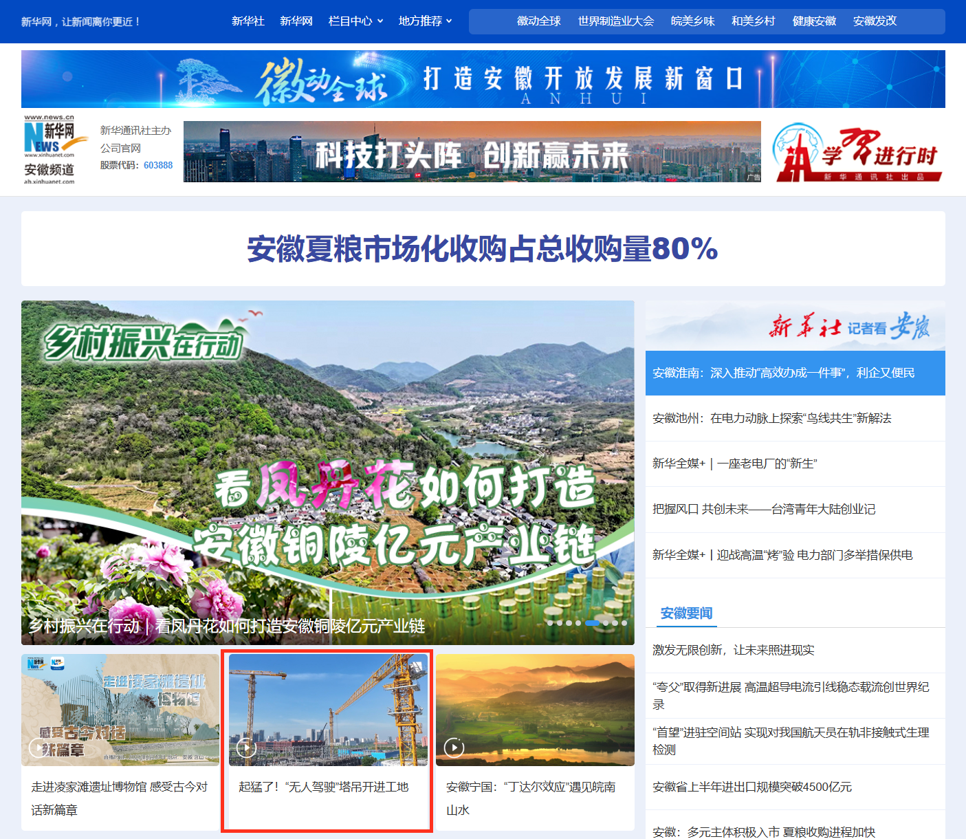 新华网安徽频道_安徽新闻_安徽要闻_副本.png