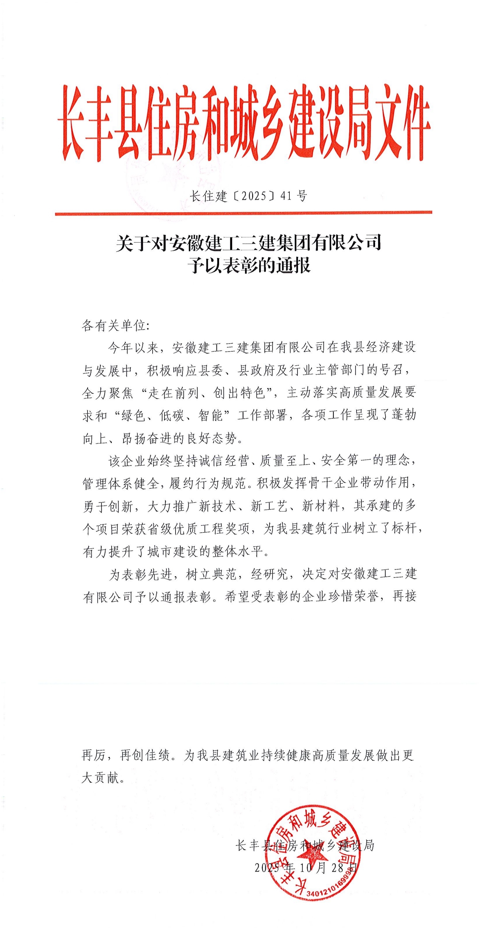 关于对亚新官方网站予以表彰的通报_00_副本.jpg 关于对亚新官方网站予以表彰的通报_00_副本.jpg
